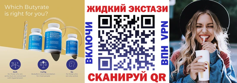 БУТИРАТ вода  Купить закладки  Карачев 